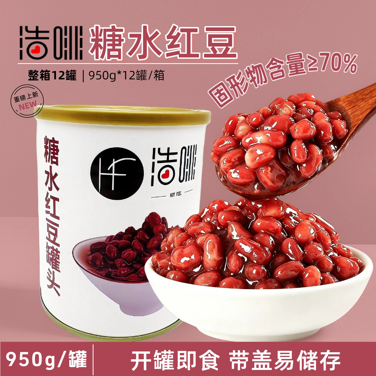 浩啡糖水红豆罐头950g糖纳蜜小豆