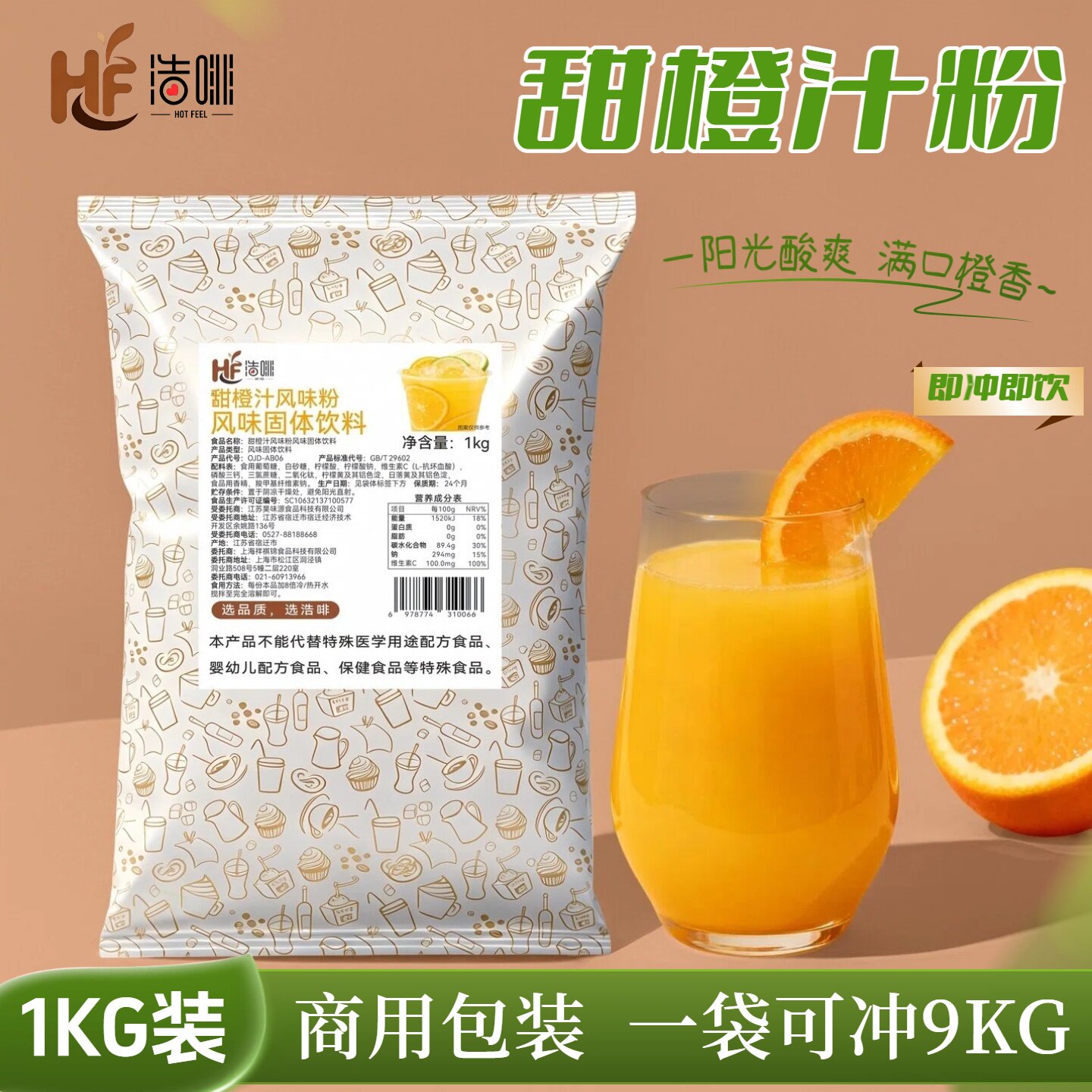浩啡甜橙果珍果汁粉1kg同款平替图片