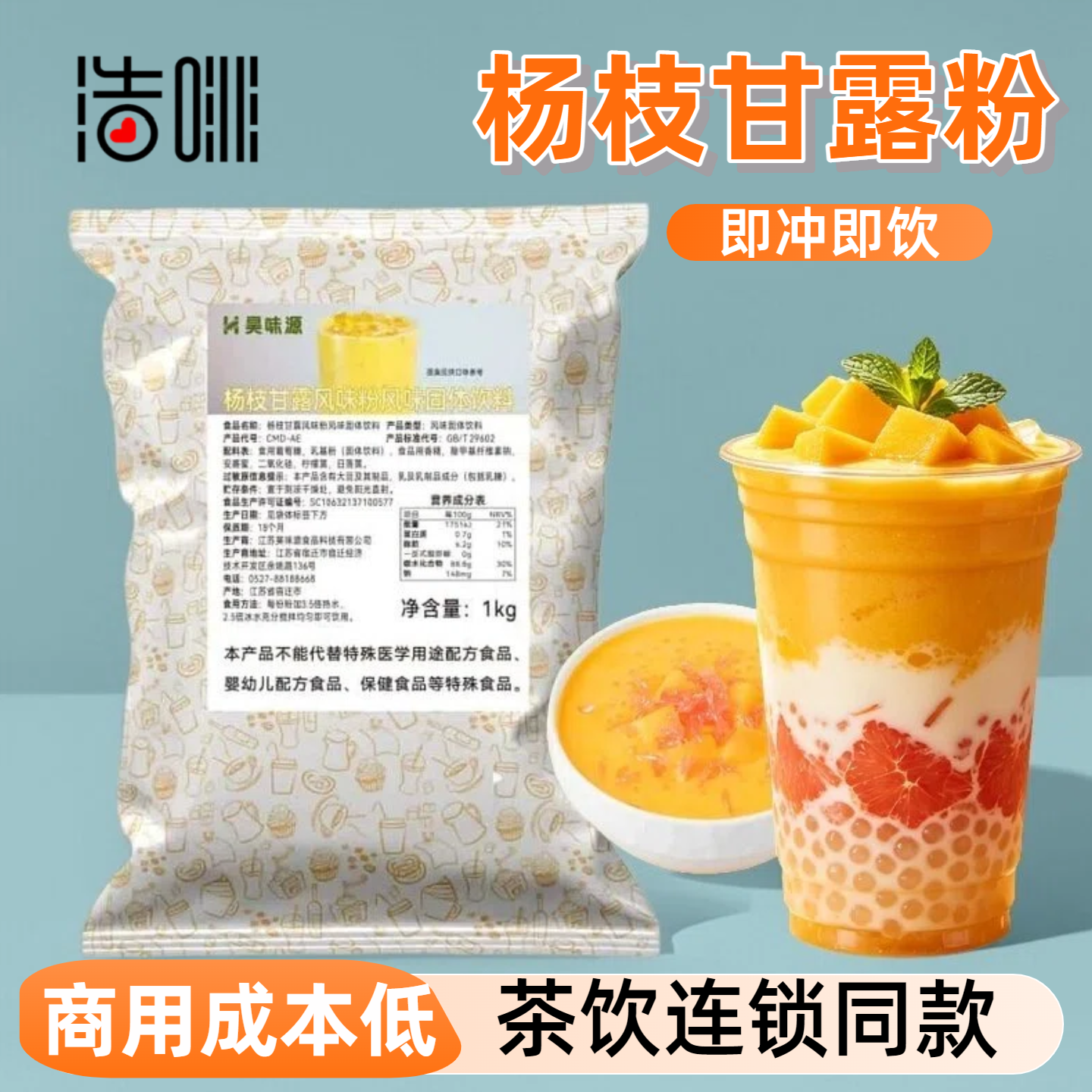 椰汁芒果西米露商用杨枝甘露粉