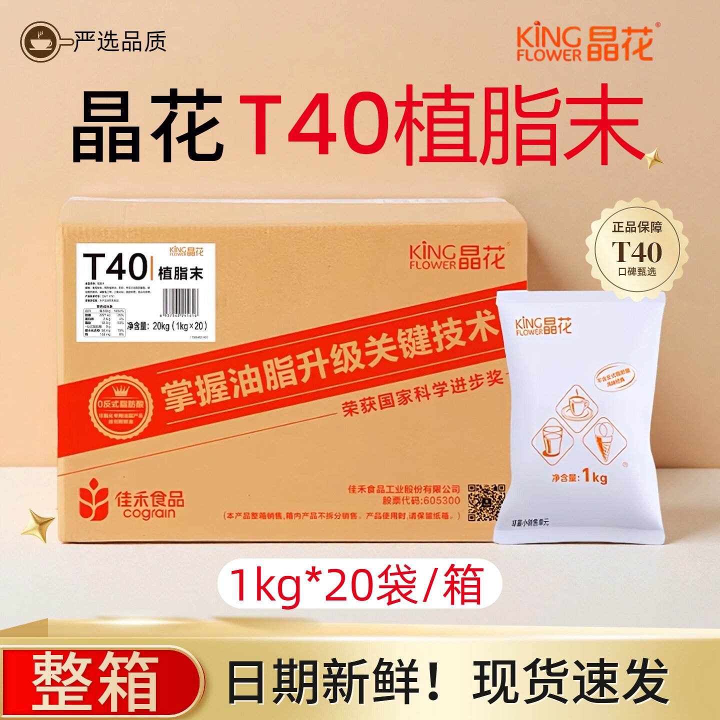 晶花T40植脂末1kg*20袋整箱珍珠奶茶店连锁奶茶0反奶精粉原料