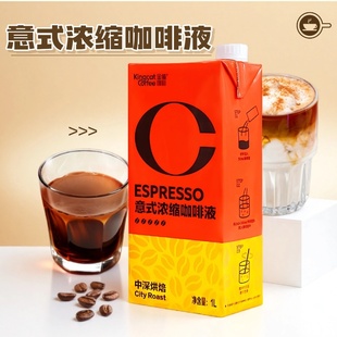金猫意式 咖啡店商用生椰拿铁餐饮咖啡萃取液 浓缩咖啡液1L橙c美式