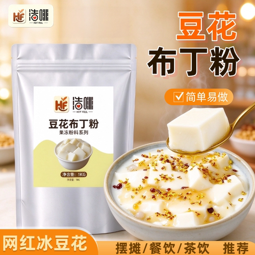 浩啡豆花布丁粉1kg商用奶茶配料