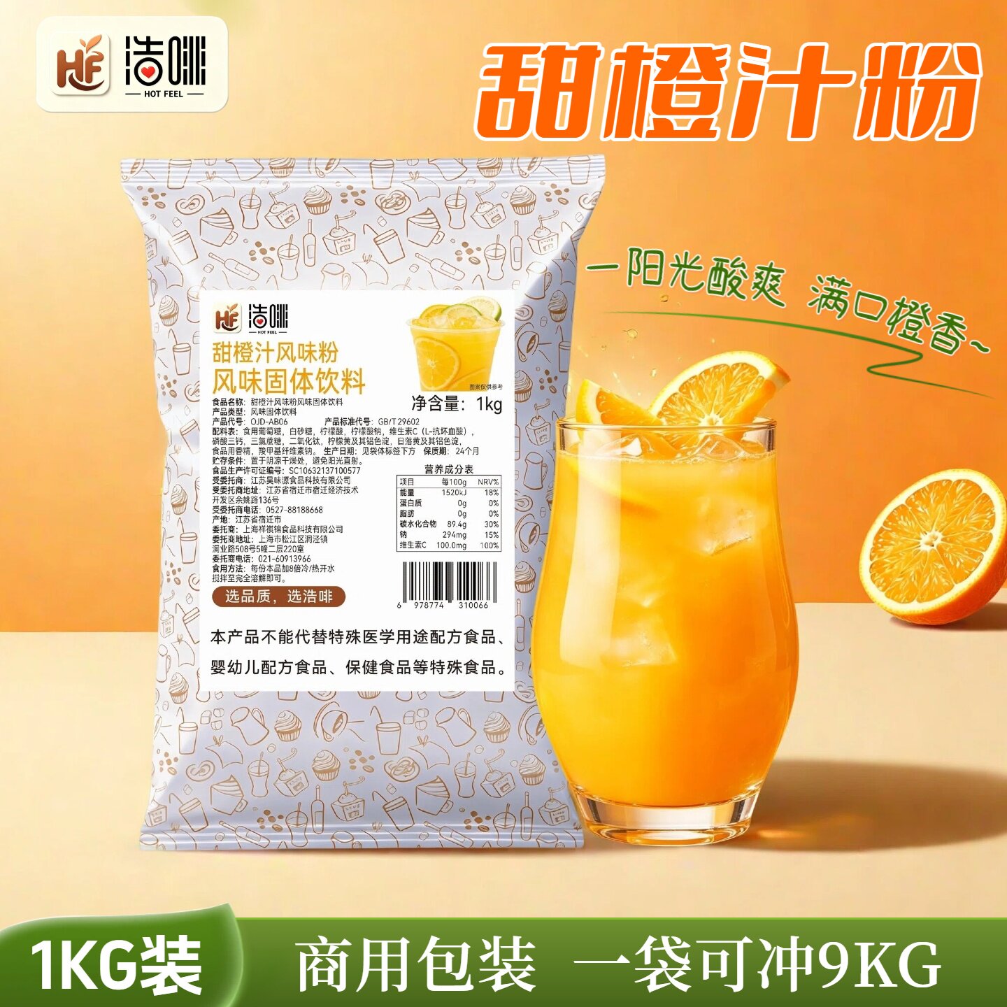 浩啡甜橙汁风味速溶饮料1kg图片