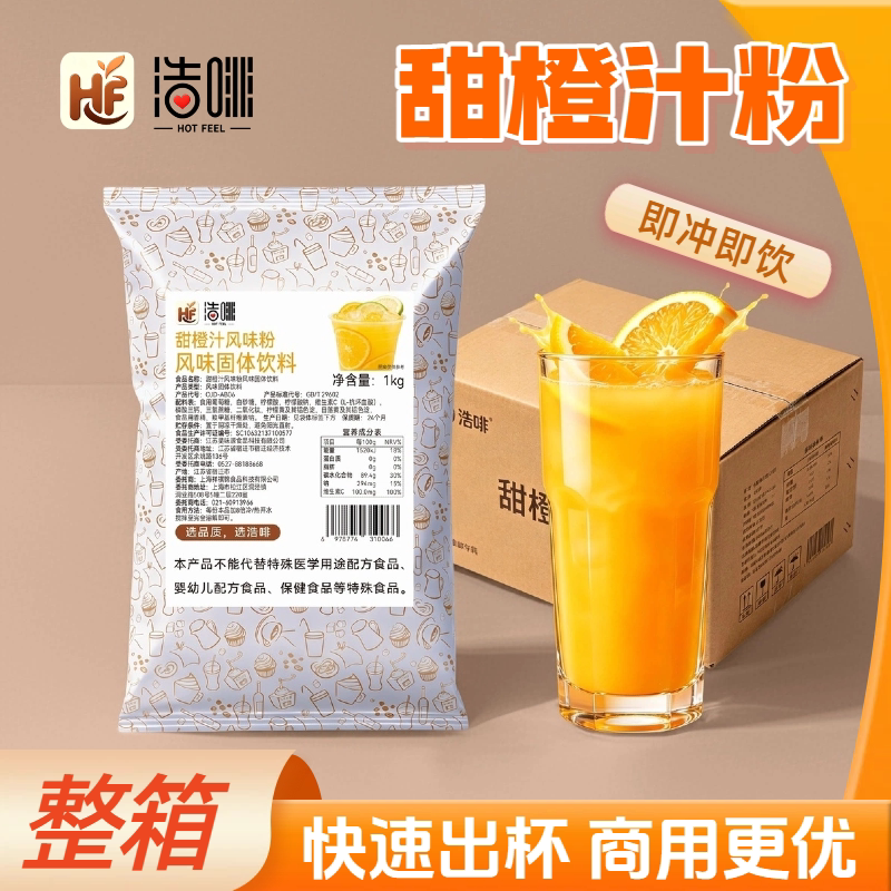 浩啡甜橙汁粉1kg果珍果汁粉平替