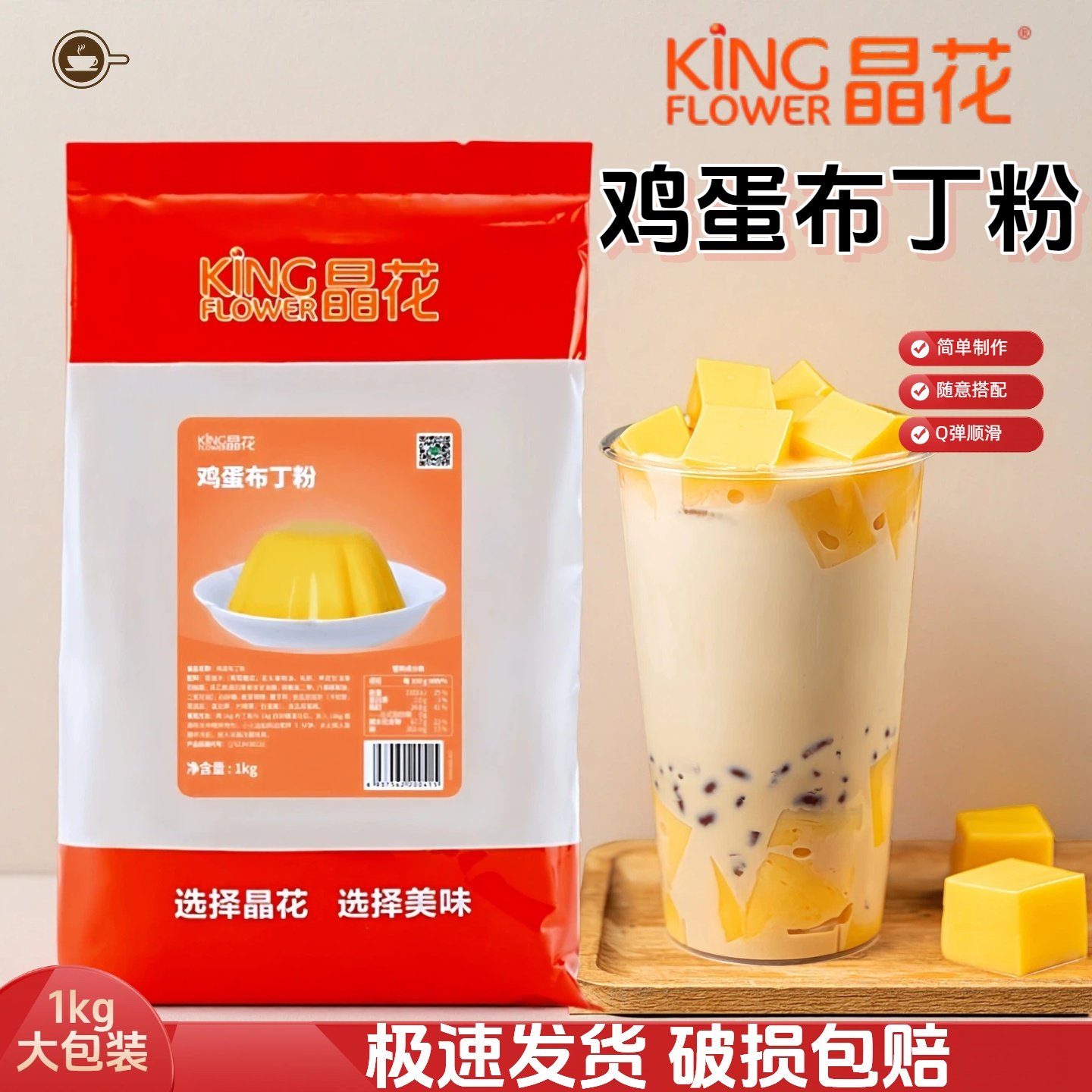 晶花鸡蛋布丁粉1kg甜品烘焙商用鸡蛋果冻布丁粉茶饮手工小料原料,咖啡/麦片/冲饮,袋装奶茶,淘宝优惠券,粉丝福利购,淘宝优惠卷