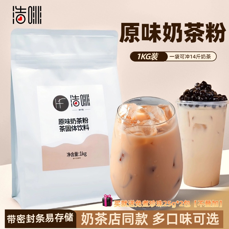 浩啡原味奶茶粉1kg袋装速溶