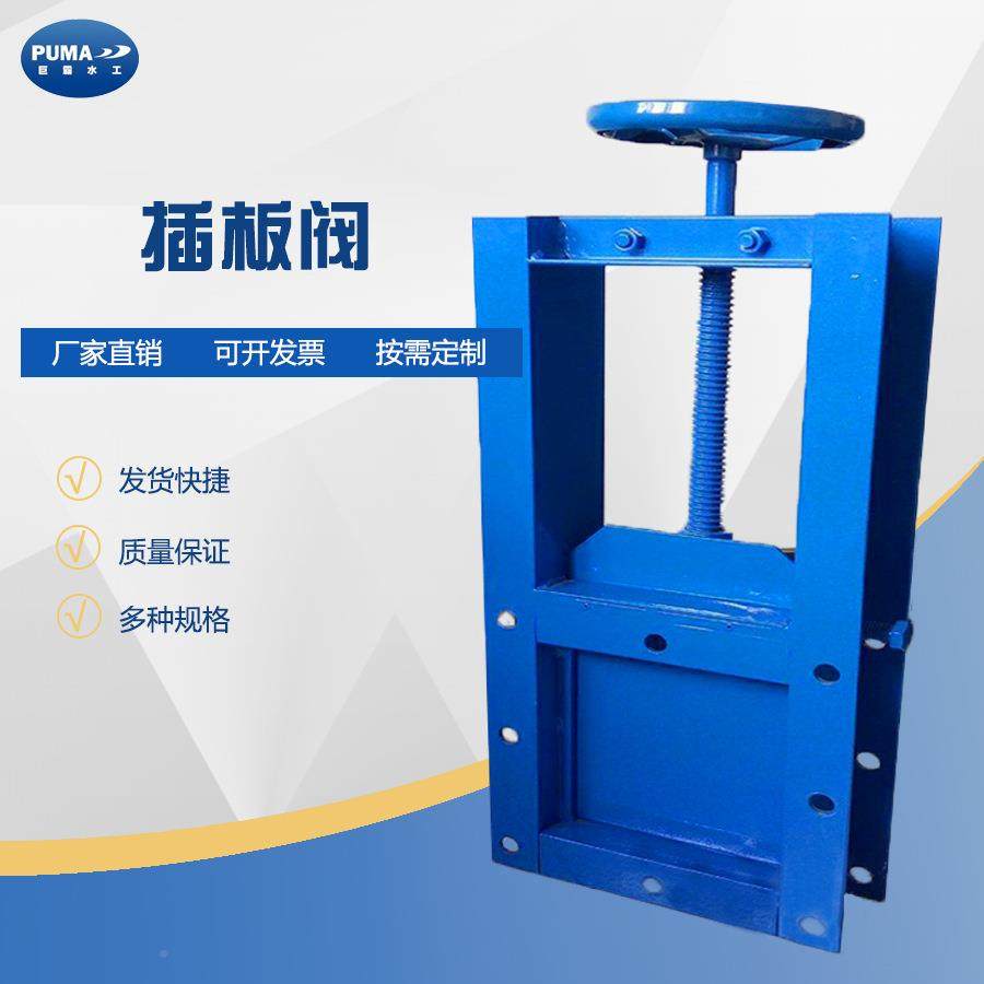 气动启手锈动电动插板闸门闭机阀53除尘卸料插板阀不钢铸铁器闸门