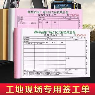 【工地现场专用签工单】工程量统计表临时工零星项目施工结算清单