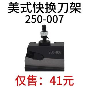 2007数架削控快换车刀夹 快拆刀50 高250 007精度美式