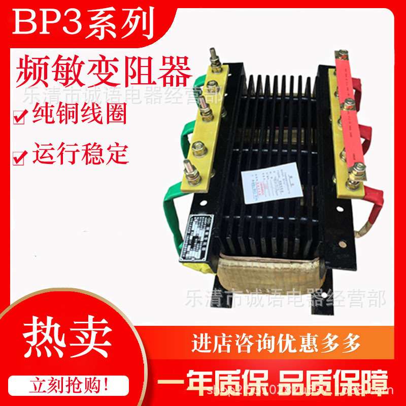 BP1 BP4A频敏变阻器全铜电阻器BP3-410 BP3-406 BP3-512 BP3-408