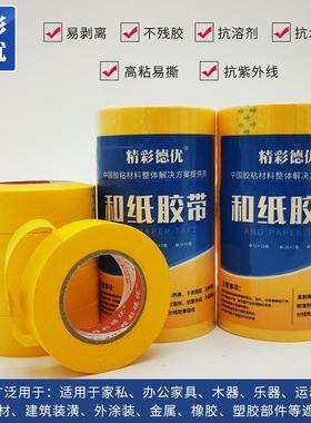 缝德优美纹纸8米整箱油漆保护美纹胶面无墙痕打胶美RDQ黄色和1纸