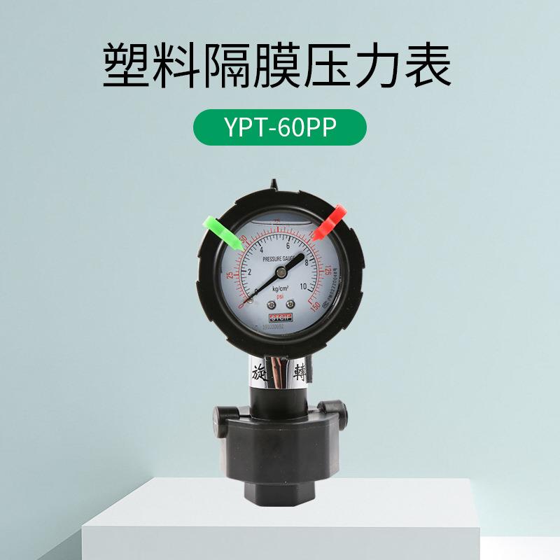 厂销售天川YNTPFUG-6隔0P全塑膜压力表耐酸P压力家表耐碱压力表