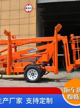 牵引伸缩折臂式升降平机降HVC高空作业台液压式升降车电动曲臂升