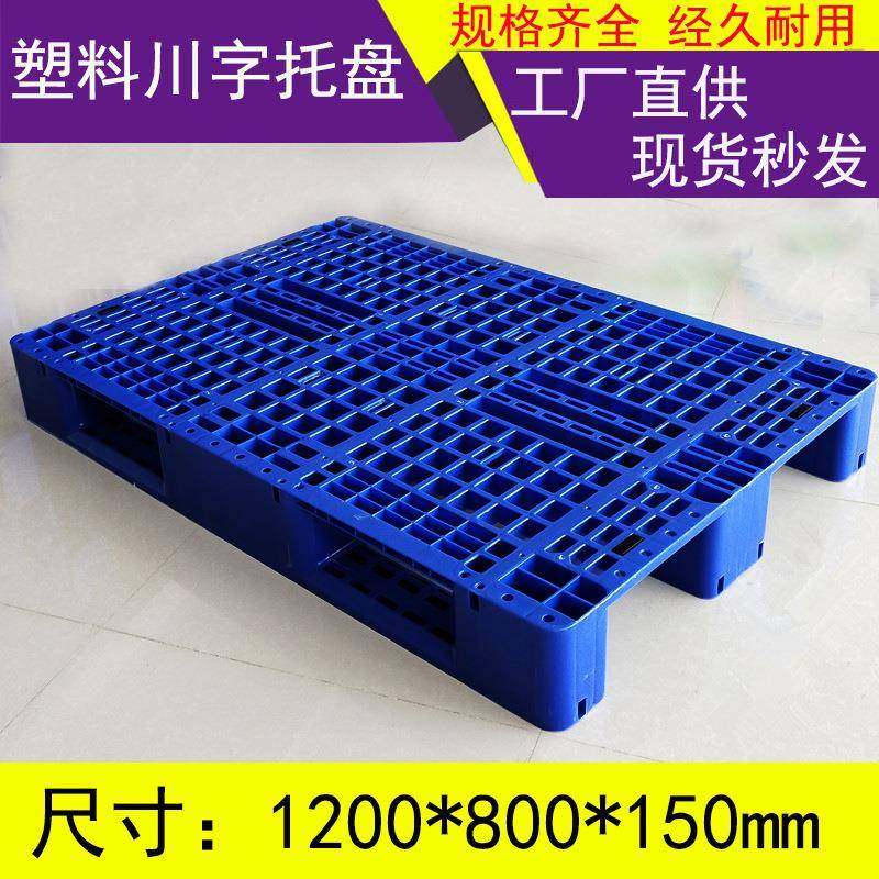 厂家板川字加塑料托盘立厚体库仓防库潮板叉YEA车物流运平输,包装,塑料托盘,淘宝优惠券,粉丝福利购,淘宝优惠卷
