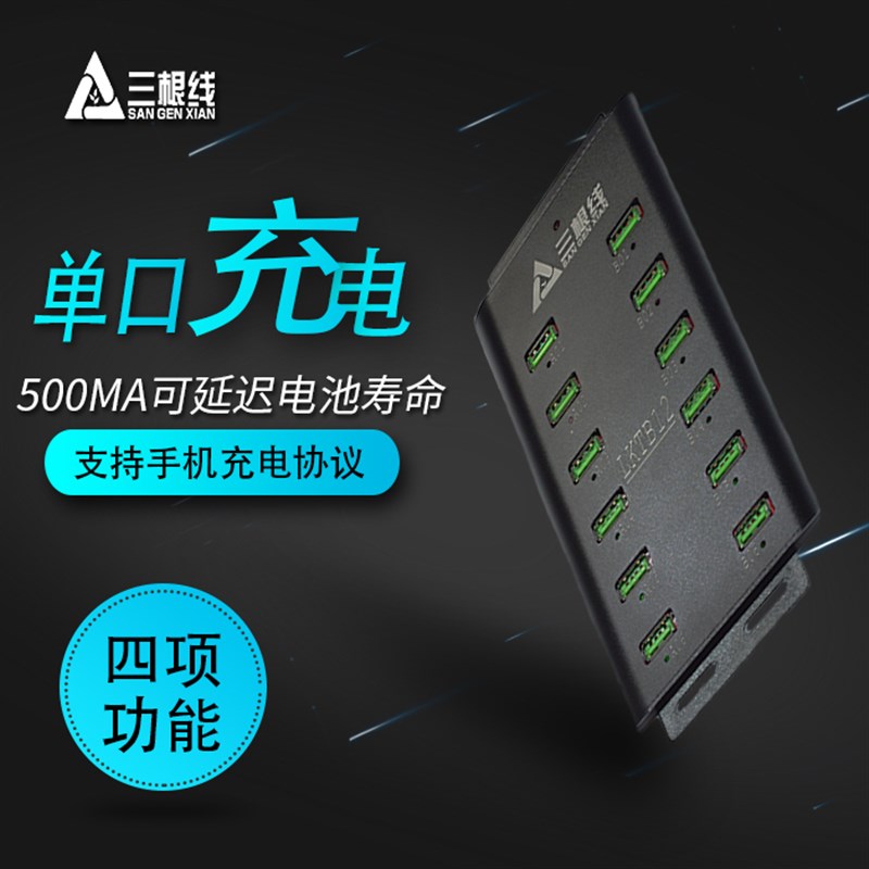 集线器2.0USB HUBp分线器10口孔16口20口30口电脑3.0扩展器可同步