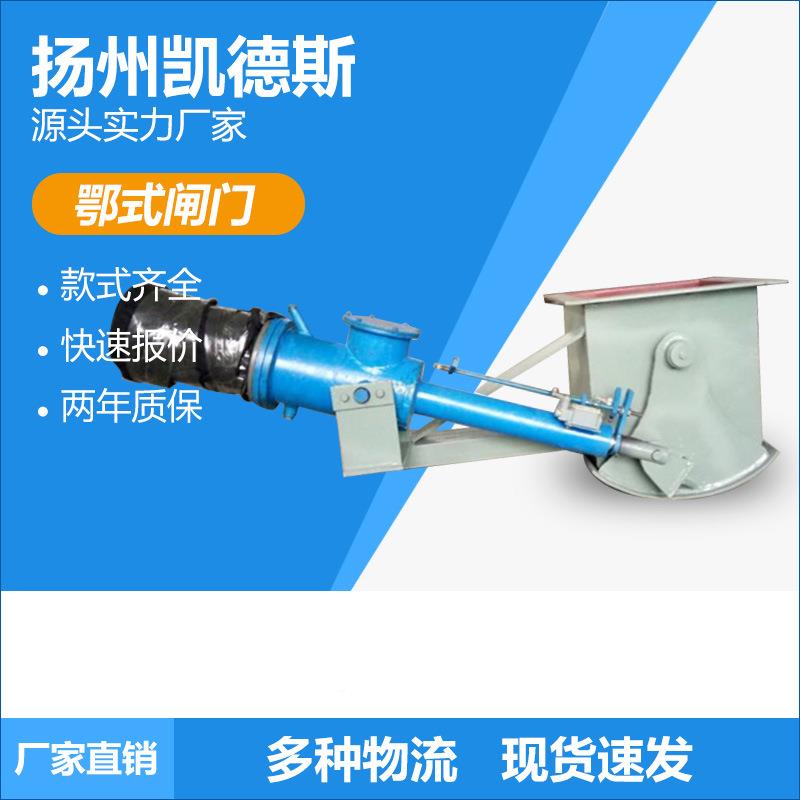 EF-C腭闸式门电动门电动扇形闸闸门液电液推MCR杆鄂式卸料闸门