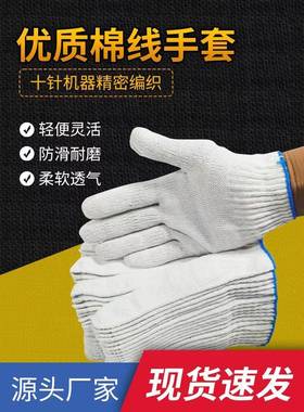 6EX手套保耐磨工作加3厚薄款棉线尼龙动劳工人干活修车棉CJR劳纱