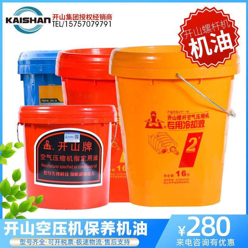 牌件螺杆机油山保养耗材JY1-8/16配1#2#油专用冷却液JY1-8/16J开Y