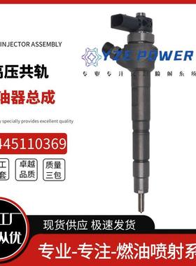 4450445110311369共轨柴油喷油7器003L13027J适用于奥迪2,0TDI全0