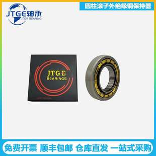JTGE轴承NJ211EM N211EMC3VL2071圆柱滚子外绝缘轴承电机 NU211EM