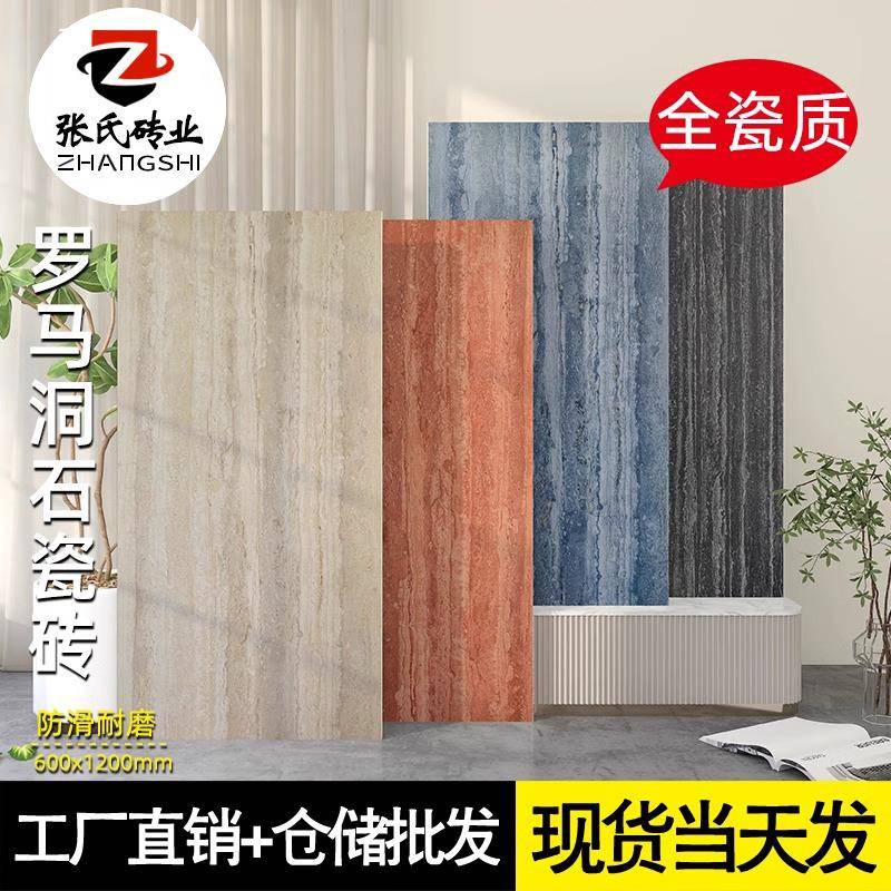 复古罗马真洞石瓷600瓷x1200模面全具艺术墙砖别墅民宿工AD1201YD