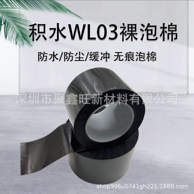 积水 SEKISUI XLIM系列WL02 主要应对消费电子数码产品的超薄化等