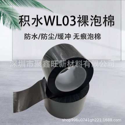 积水 SEKISUI XLIM系列WL02 主要应对消费电子数码产品的超薄化等