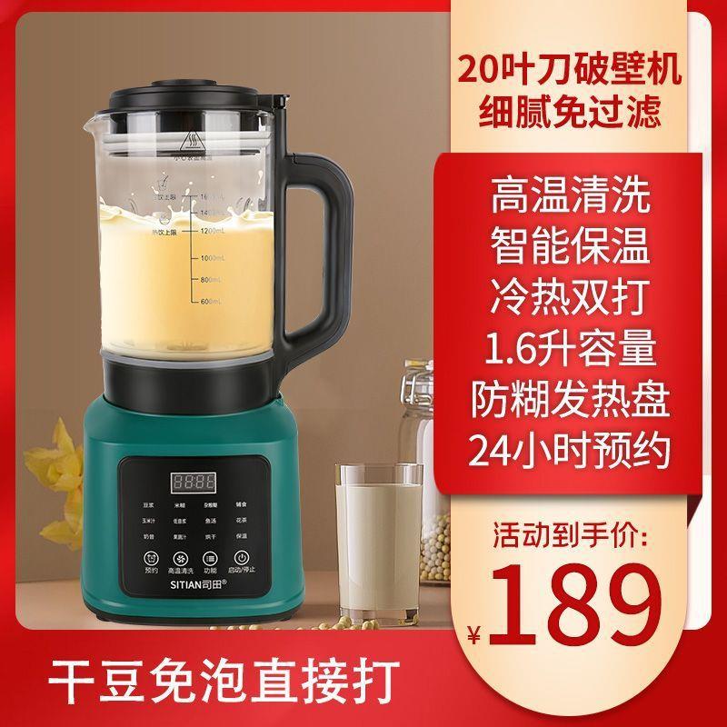 破壁机家用加热多功能全自动非静音榨果汁豆浆机免泡免过滤