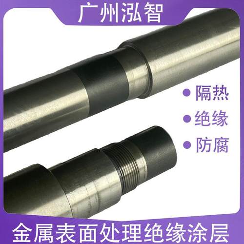 绝缘陶瓷涂层金属表面处理 超音速等离子喷涂 高硬度耐磨电阻