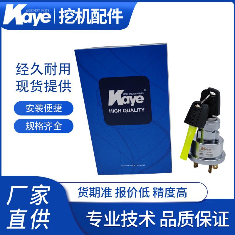 挖机配件CATE320/200B/C7/C9/C13点火开关5线启动锁头3E-0156