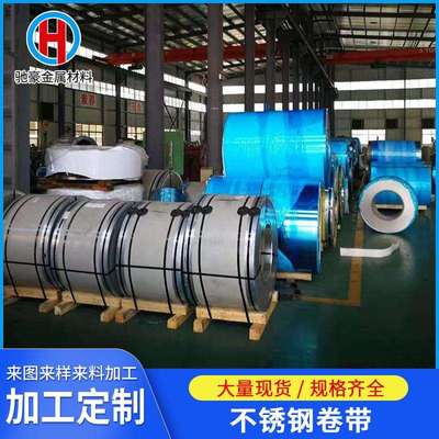 精磨SUS201镜面不锈钢 超清8K镜面不锈钢卷带现货 可配送到厂