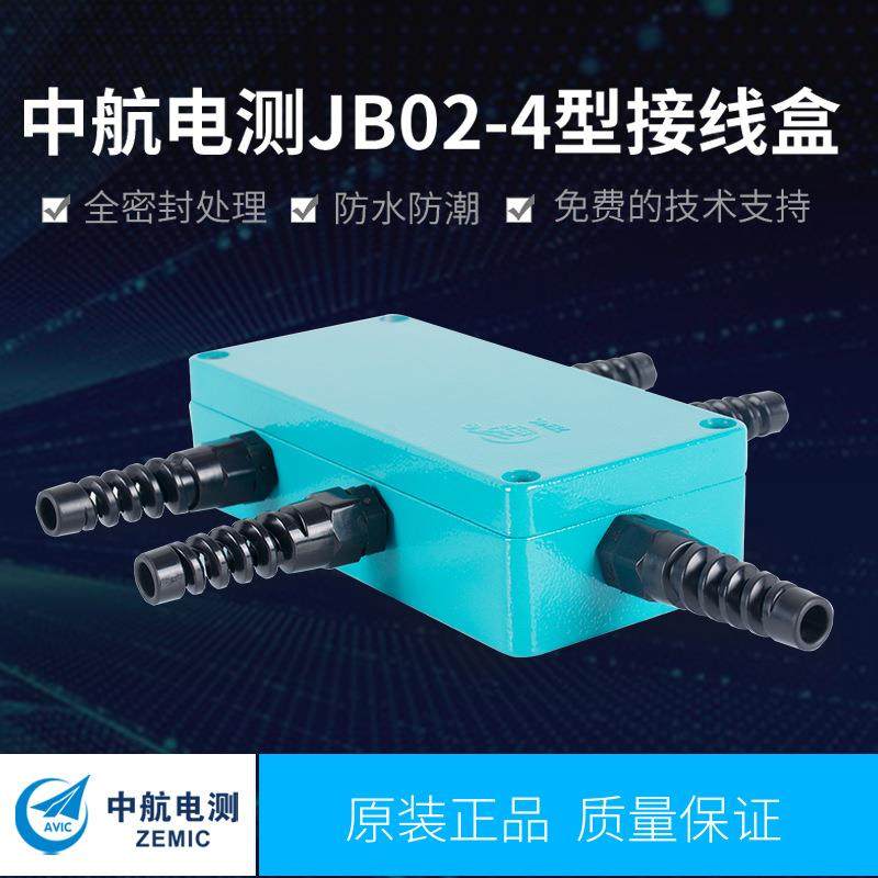 中航电测JB02-4高精度配称专用接线盒，铸铝外壳，表面喷塑