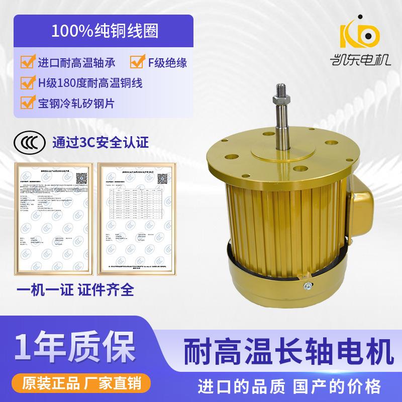 台款铝合金高温长轴电机短机身烤箱烤炉长轴电机输出轴可非标0.37