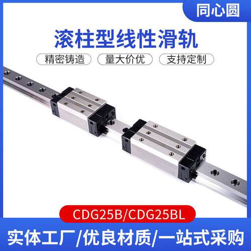 CDG25A/CDG25AL 滚柱型线性滑轨 直线导轨高组装滚珠线性导轨滑块