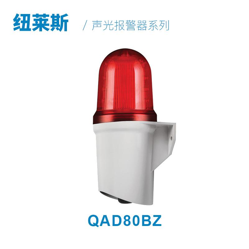 【纽莱斯】可莱特QAD80BZ壁挂型LED长亮闪亮型高音量蜂鸣器报警器