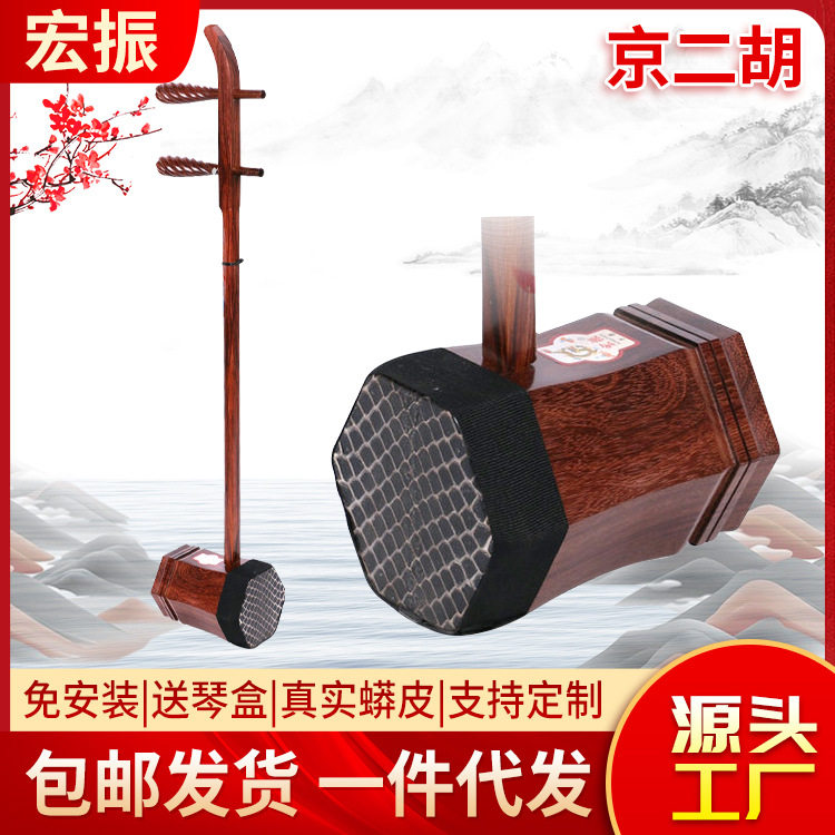 直销原木六角京二胡大红酸枝黑檀紫檀京二胡西皮二黄腔调京二胡