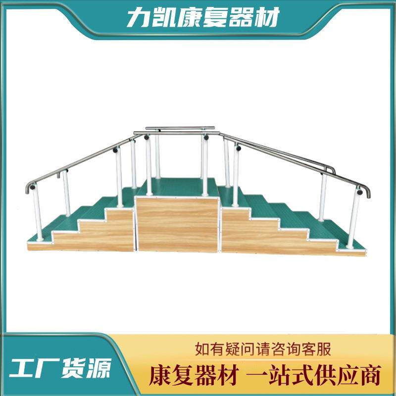 康复训练用阶梯双向老人步行楼梯上下楼步态矫正练习养老设备器材