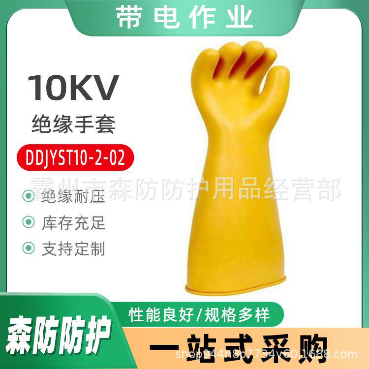 带电作业绝缘手套DDJYST10-2-02防触电橡胶手套10kV电工防电手套