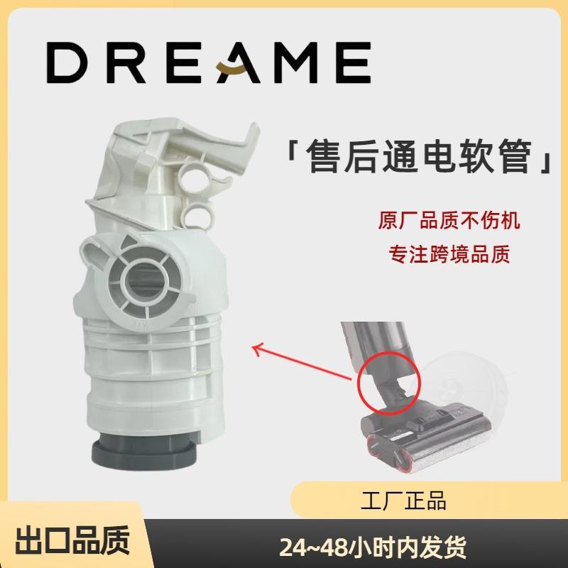 追觅H11售后软管清污水管转向弯通电软管连接管底部连接头