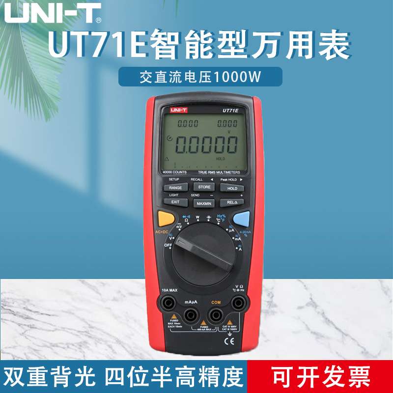 优利德UT71A/B/C/D/E智能型数字万用表 高精度电工仪表手持数显表