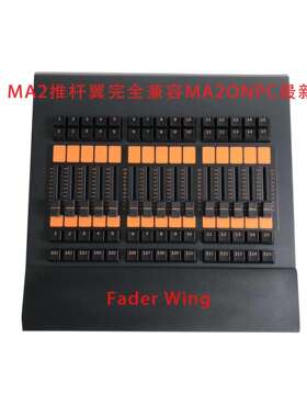 MA命令翼控台command wing推杆翼fada wing dmx舞台灯光控制器