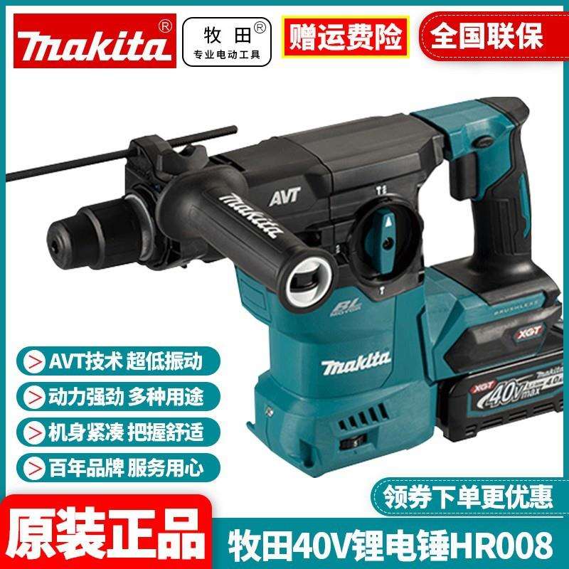 牧田MAKITA锂电锤HR008充电电锤40V无刷集尘锤大功率锤钻AVT