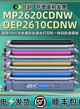 适用光电通MP2620CDNW碳粉盒T-C26K3K0T彩色墨盒OEP2610CDNW硒鼓