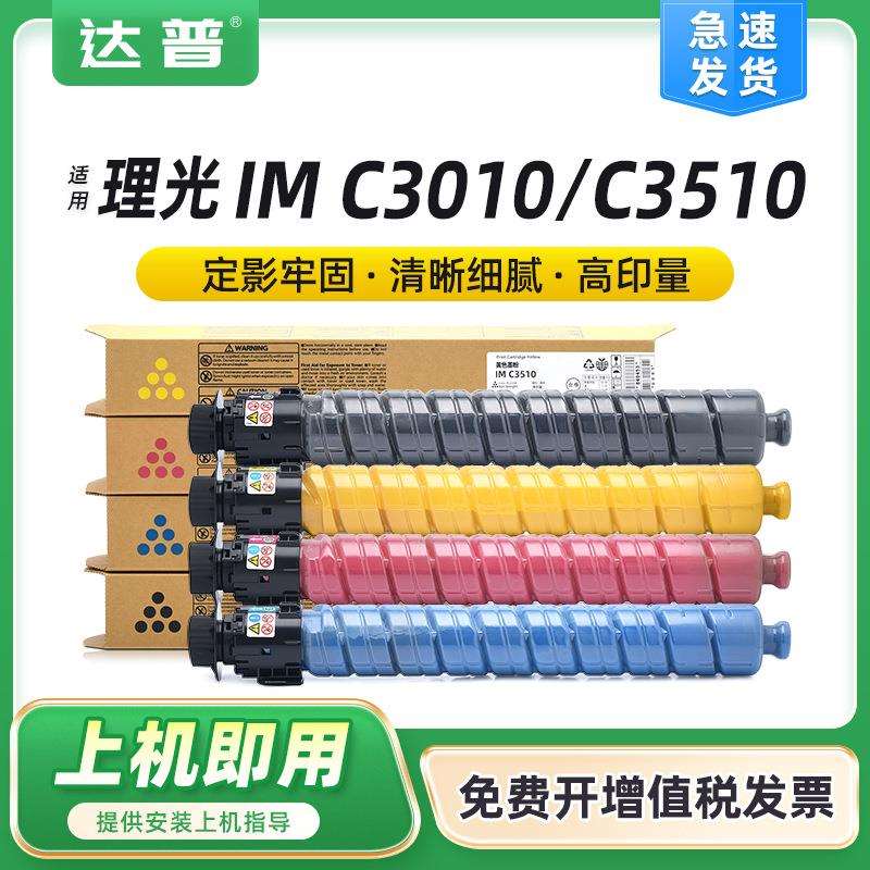 适用理光IM C3010粉盒Ricoh IM C3510碳粉盒打印机墨盒复印机墨粉