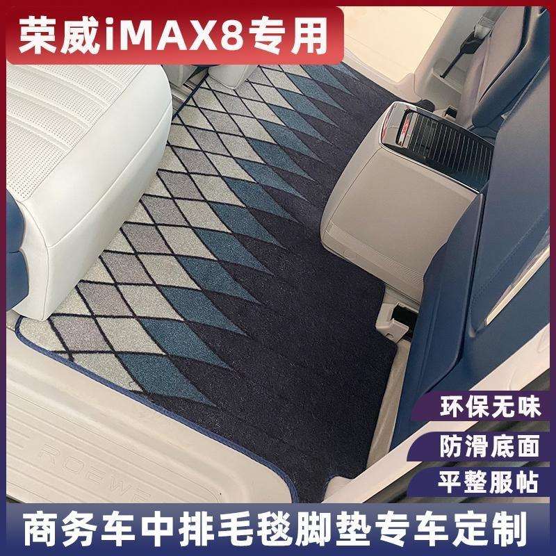 22款荣威imax8专用脚垫七座商务车imax8 ev中排地毯二排汽车