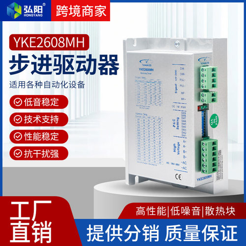 研控YAKO两相步进驱动器YKE2608M抗干扰大细分大扭矩驱动控制器