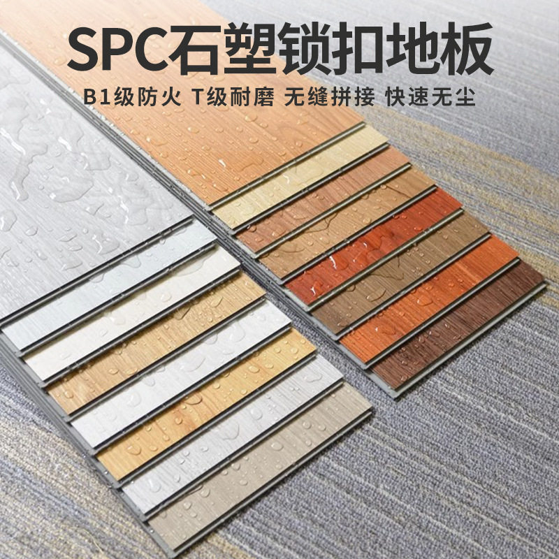 spc石塑锁扣地板加厚静音防水环保无醛pvc卡扣式客厅地板木纹地板