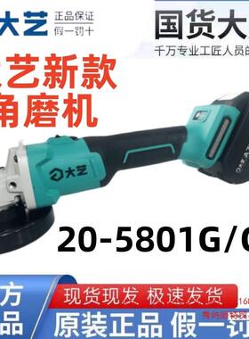 大艺A7角磨机新款20-5801G/GE锂电磨光机打磨调速切割机充电式