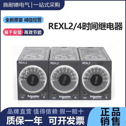 原装REXL2TMP7/4TM/P7/BD/B7/JD/F7 时间继电器