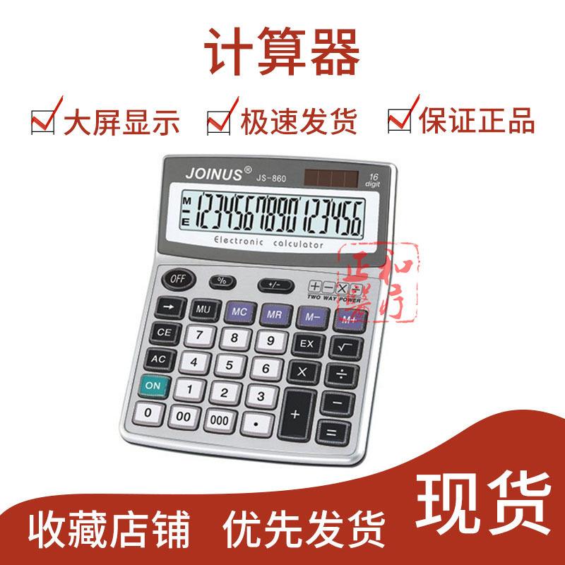电子计算器按键计算机大屏16位太阳能财务商务无语音办公学生儿童